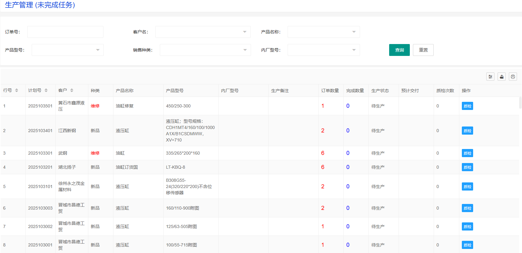 未完成任务列表页面