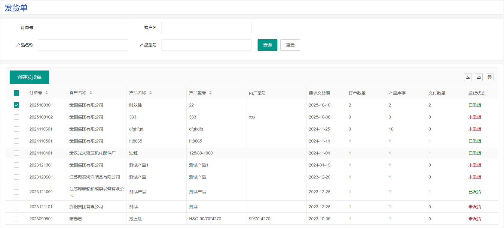 发货单列表页面