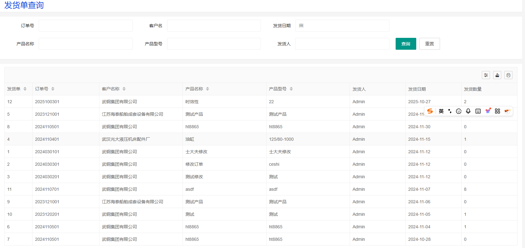 发货单查询页面