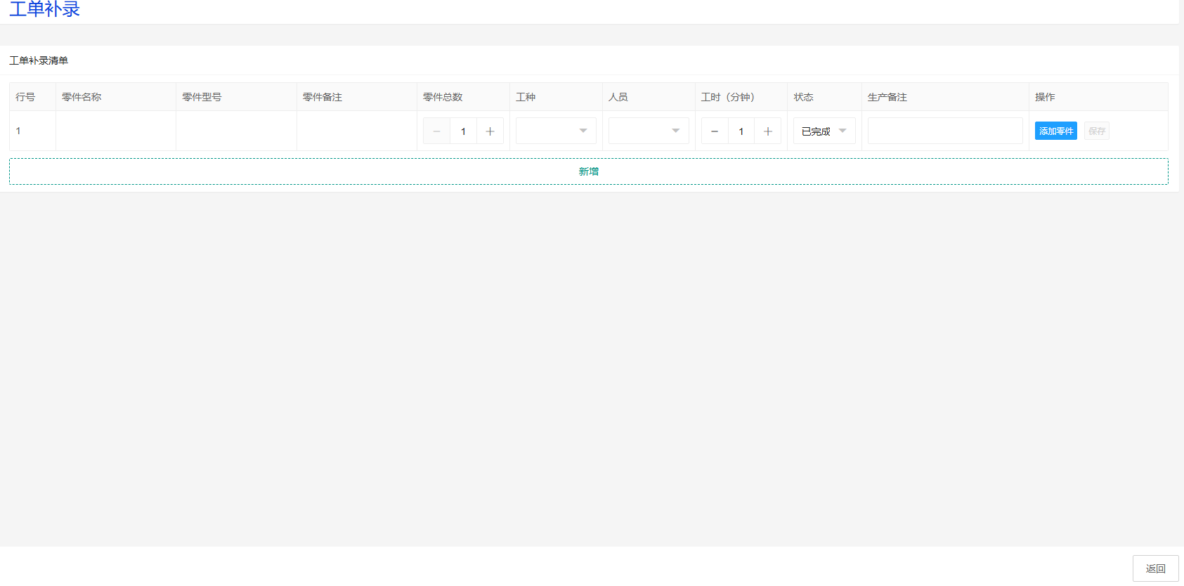 工单补录清单页面