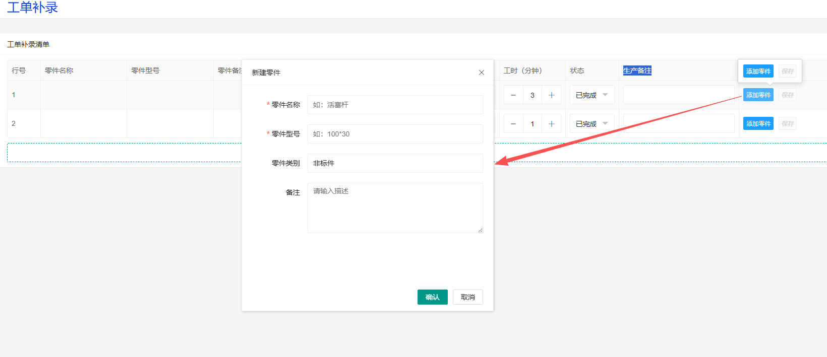 工单补录编辑页面