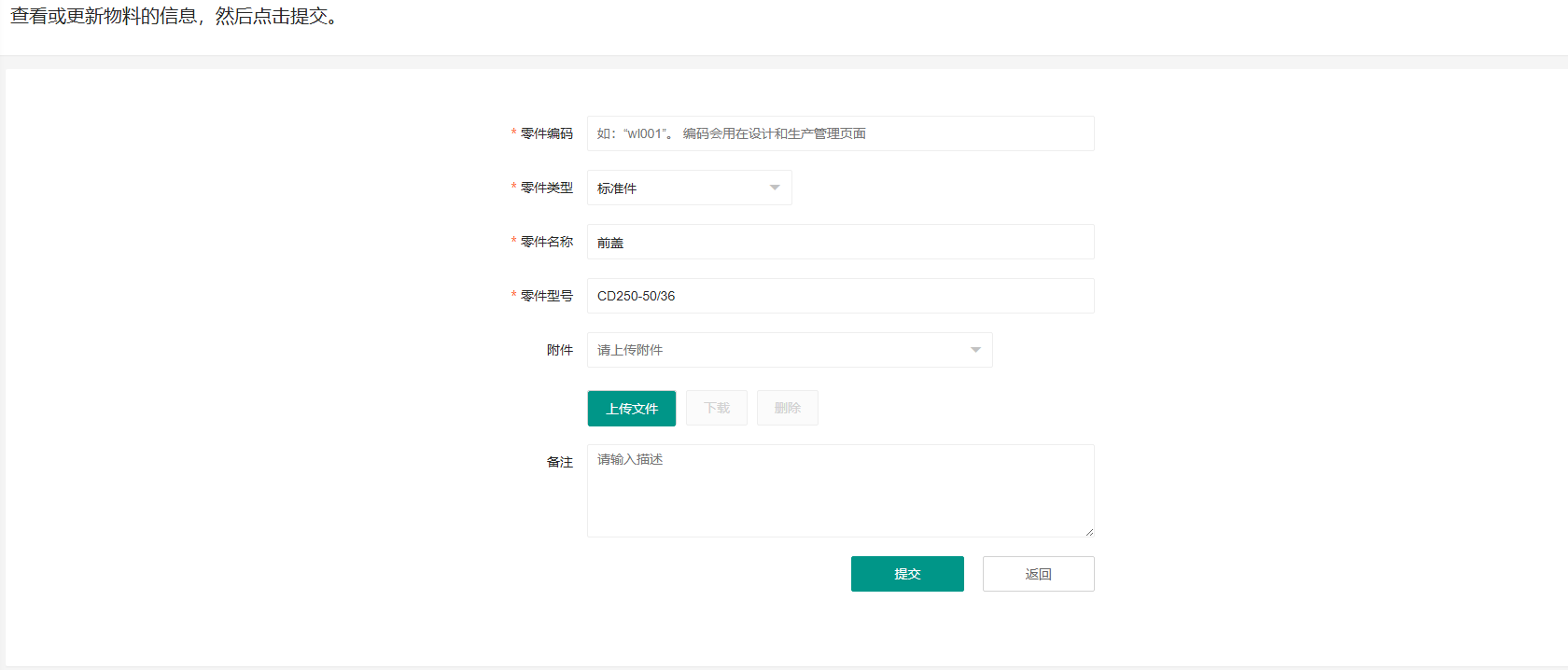 零件信息编辑页面