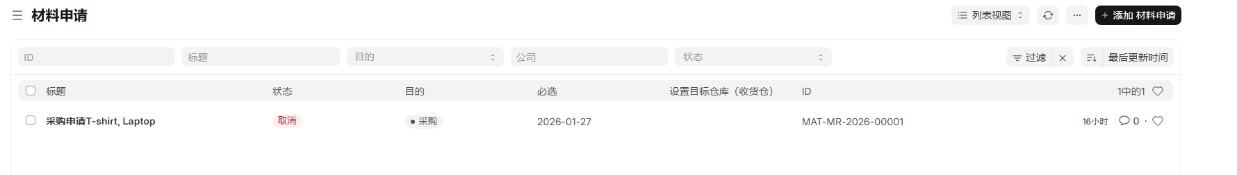 材料申请列表页面