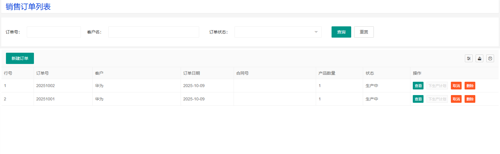 销售订单列表页面