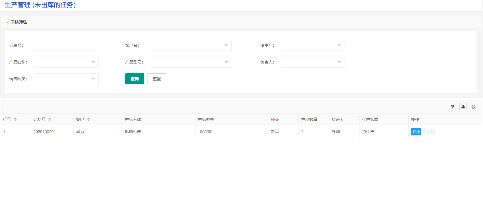 未出库任务页面