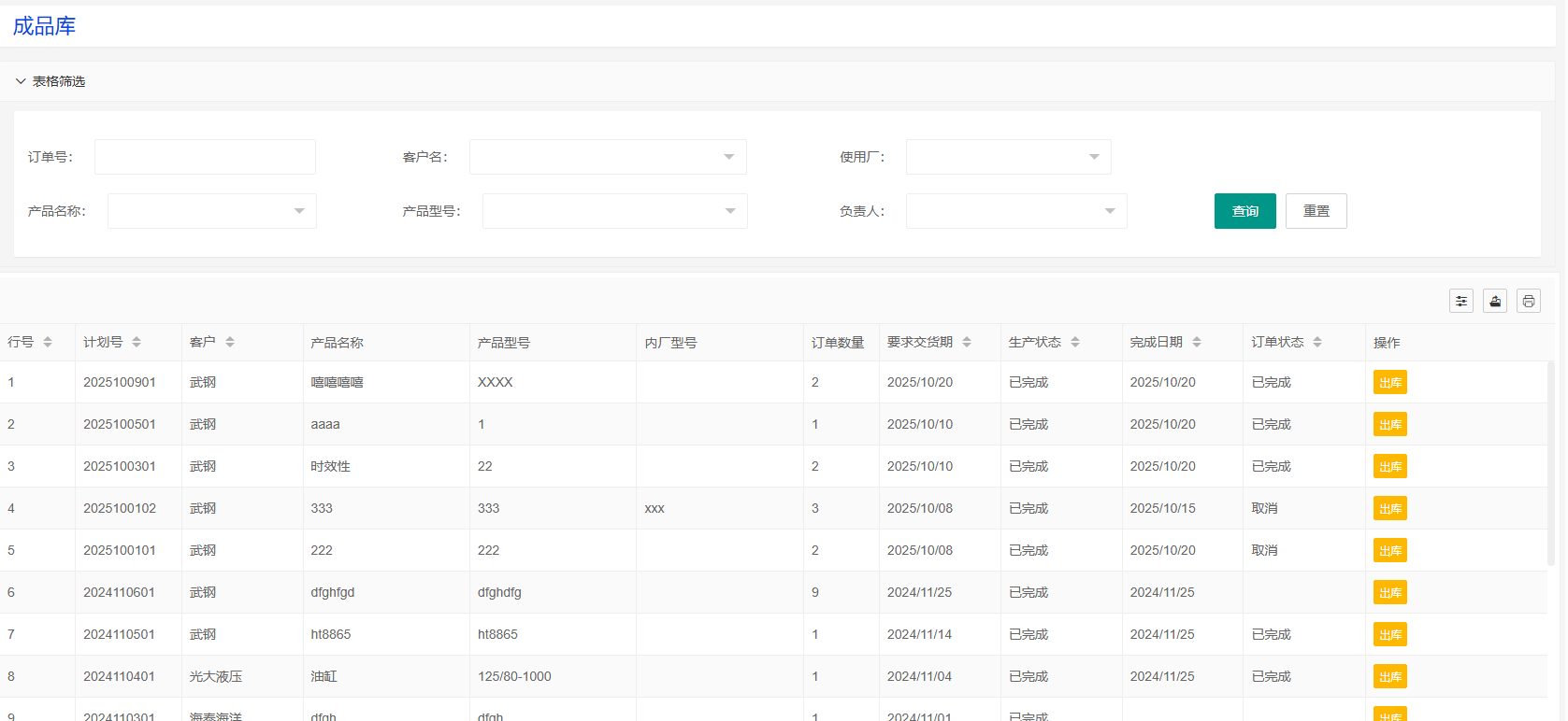 成品库管理页面